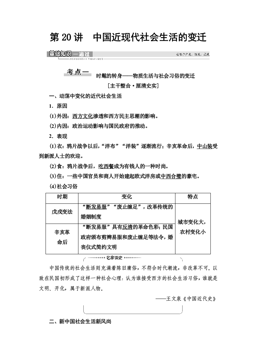 2021届新高考历史人教版一轮复习学案：