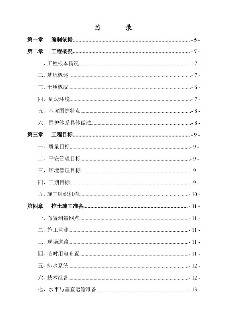 地下室土方开挖施工方案(1)1