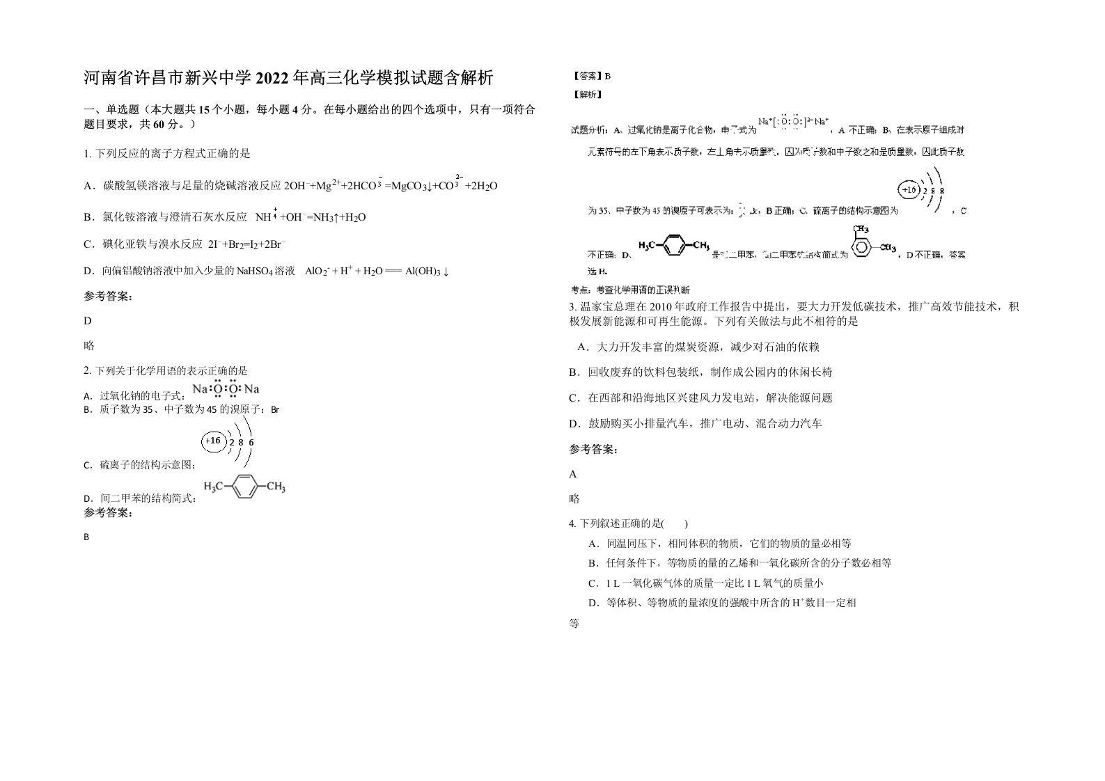 河南省许昌市新兴中学2022年高三化学模拟试题含解析