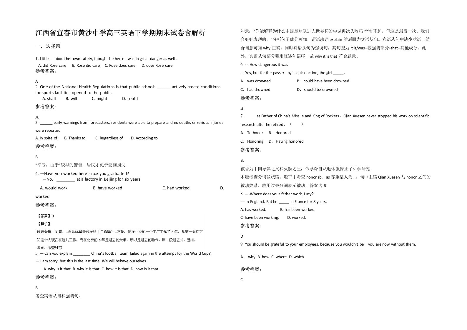 江西省宜春市黄沙中学高三英语下学期期末试卷含解析