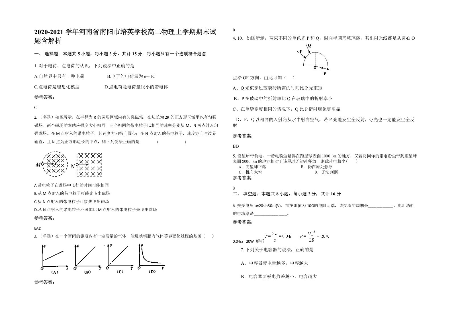 2020-2021学年河南省南阳市培英学校高二物理上学期期末试题含解析