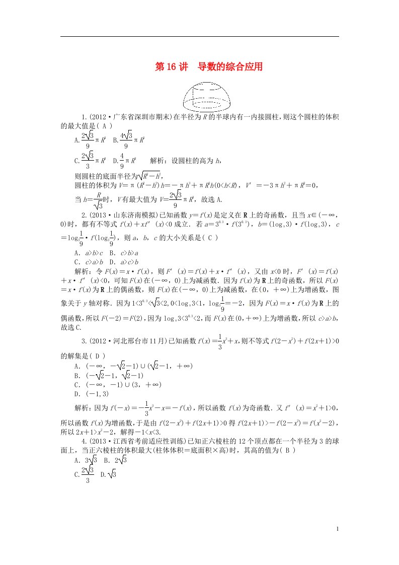 高考数学一轮复习