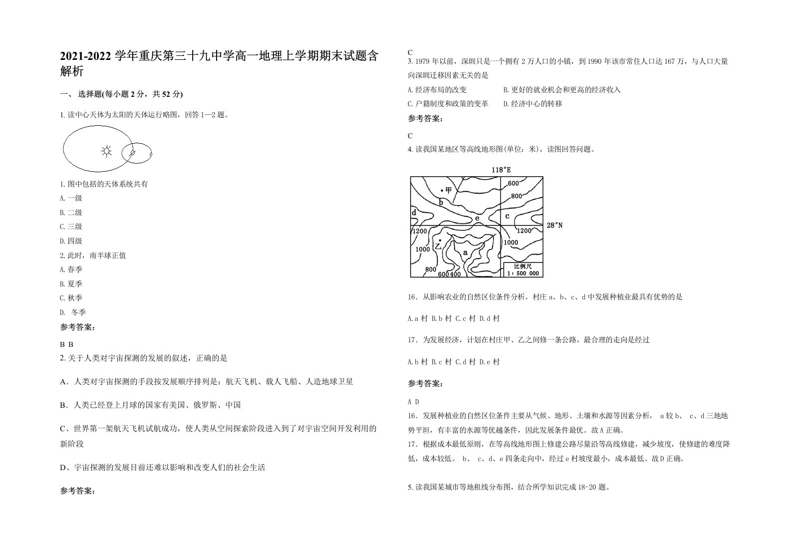 2021-2022学年重庆第三十九中学高一地理上学期期末试题含解析