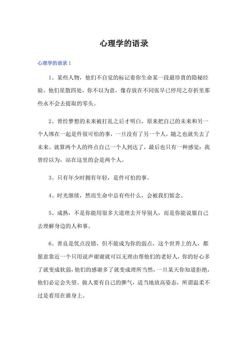 （整合汇编）心理学的语录34