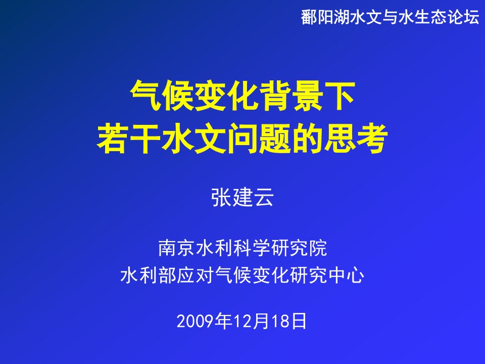 全球变暖背景下的水安全问题