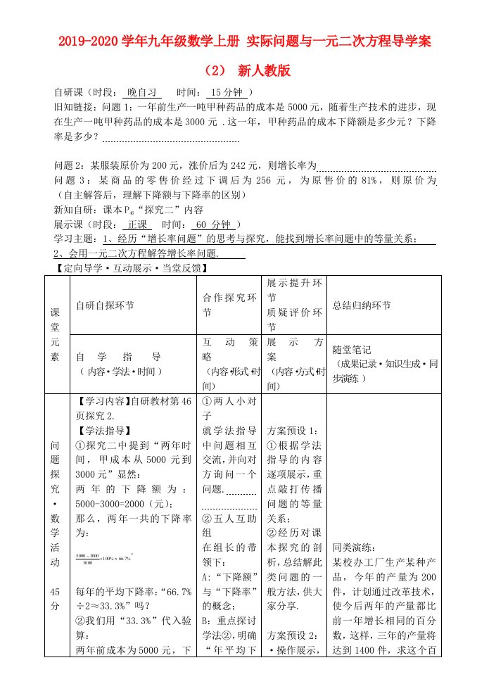 2021-2021学年九年级数学上册-实际问题与一元二次方程导学案(2)-新人教版