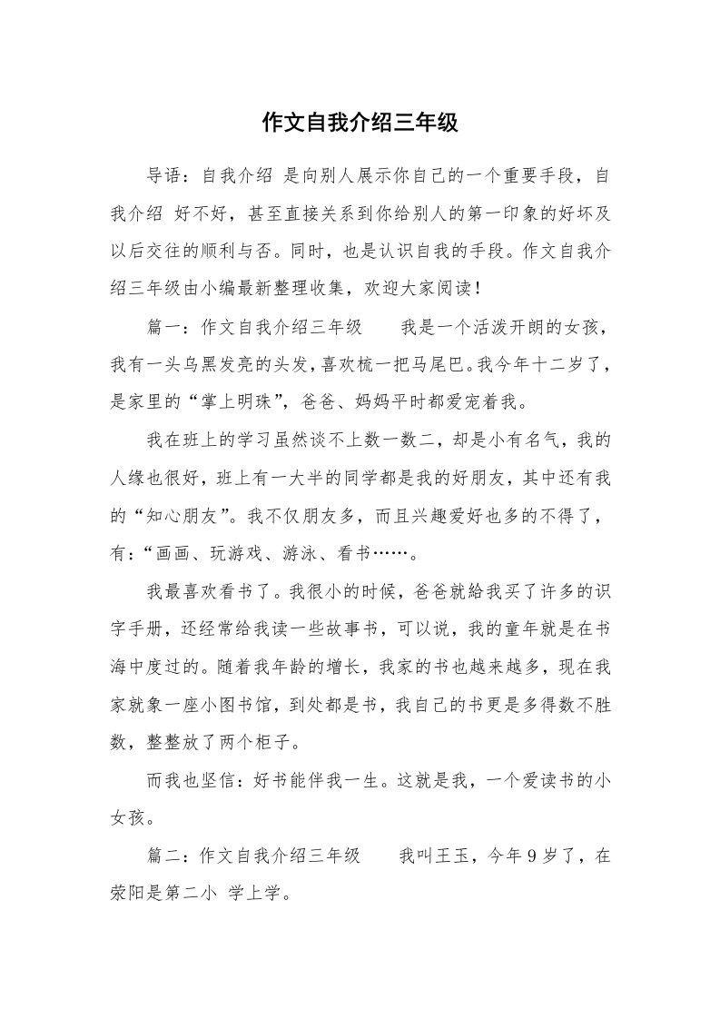 作文自我介绍三年级