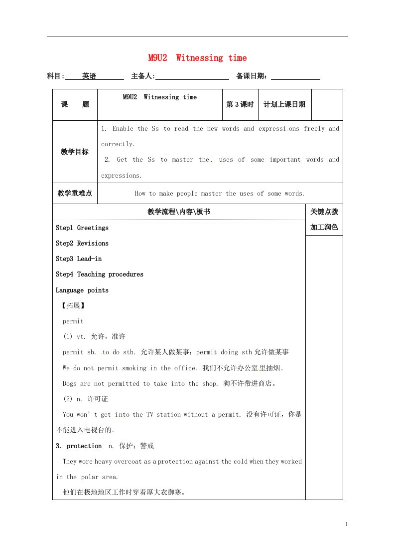 江苏省沭阳县潼阳中学高中英语Unit2Witnessingtime教案3牛津译林版选修