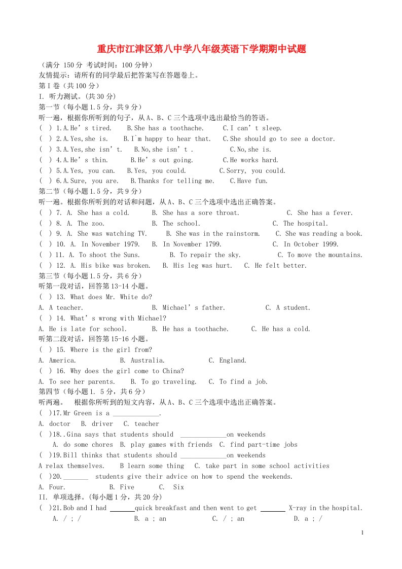 重庆市江津区第八中学八级英语下学期期中试题