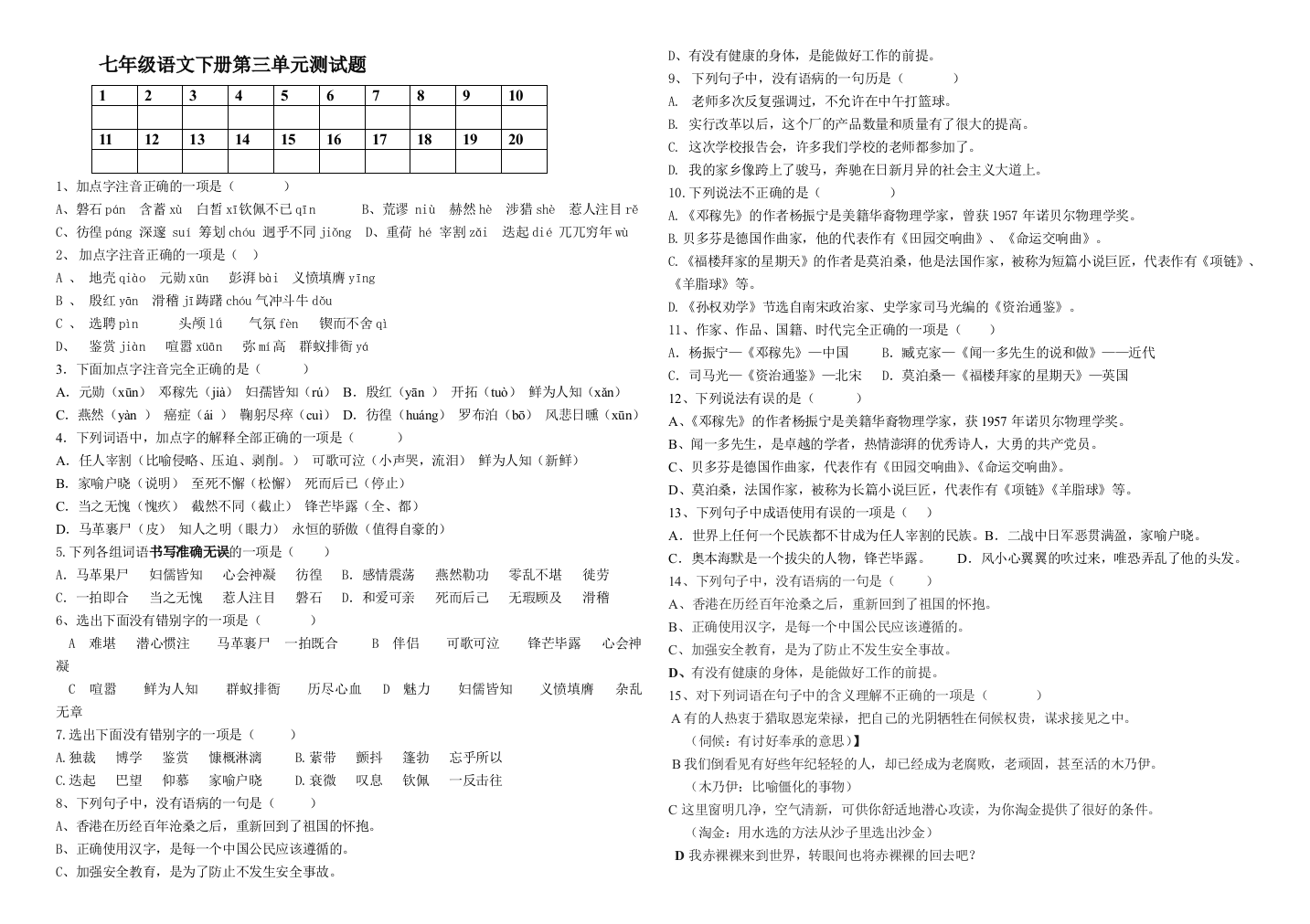 印刷七年级语文下册第三单位测试题