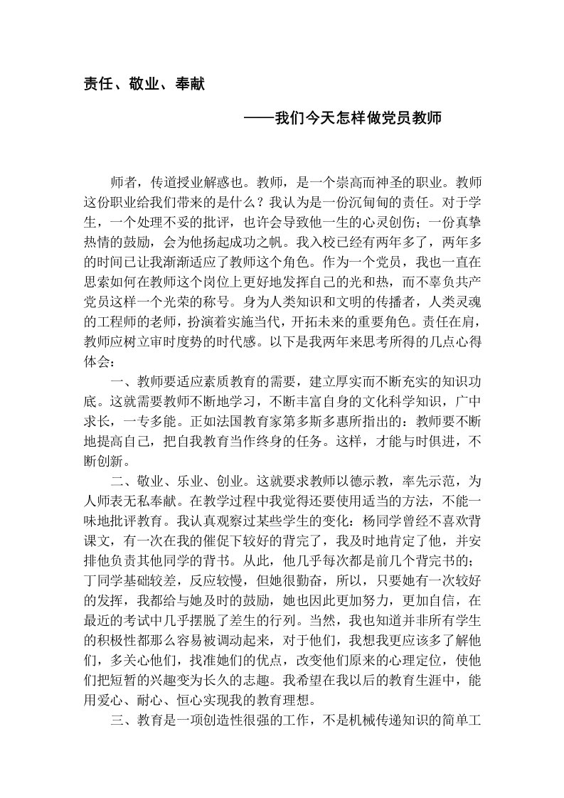 教师党员征文