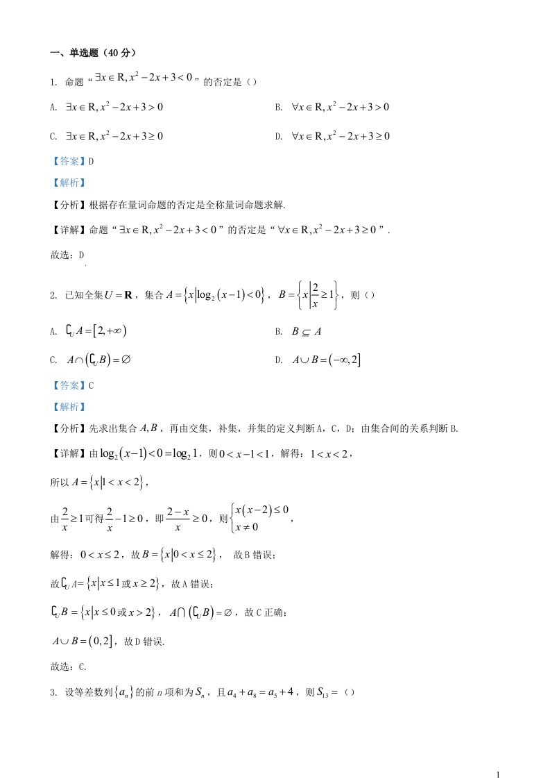 江西省宜春市2023_2024学年高二数学上学期12月月考试题含解析