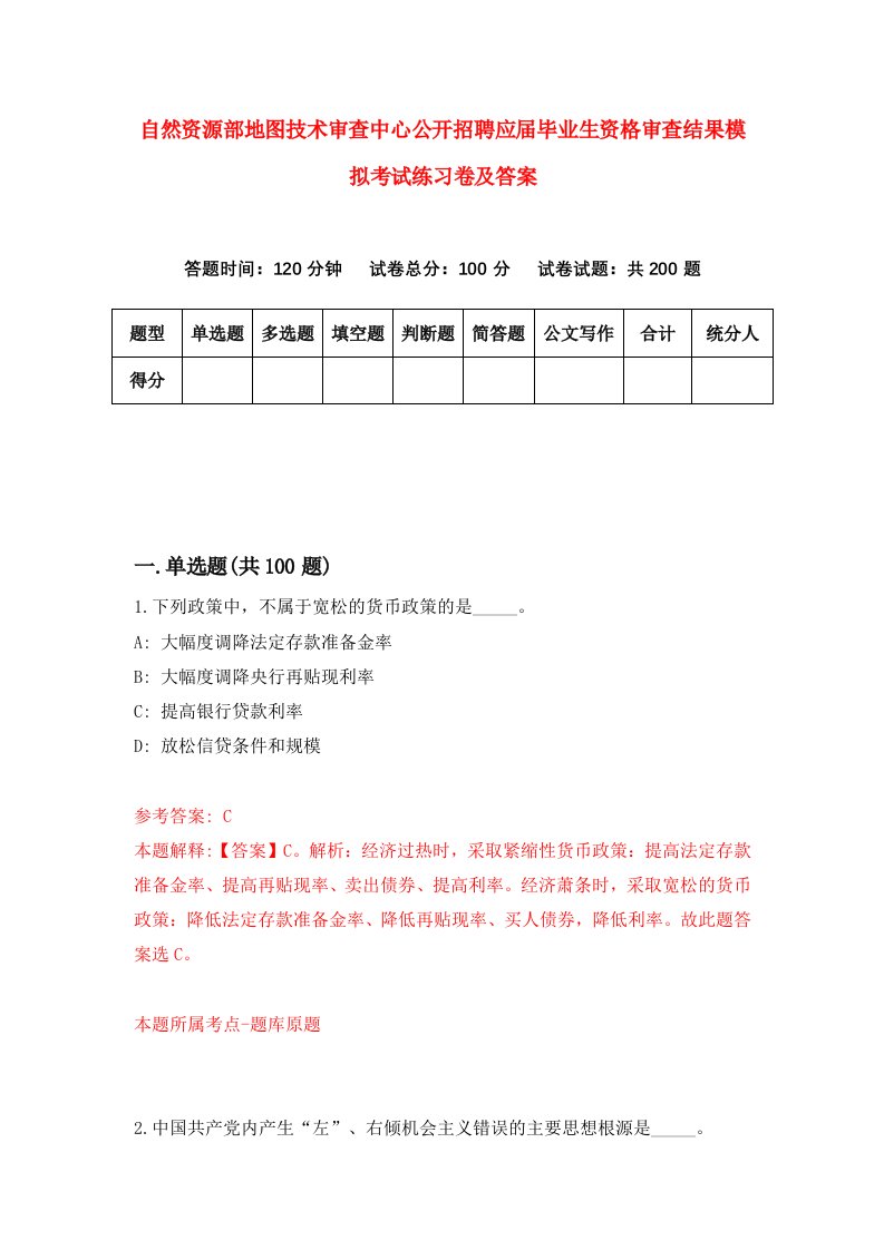 自然资源部地图技术审查中心公开招聘应届毕业生资格审查结果模拟考试练习卷及答案第8套