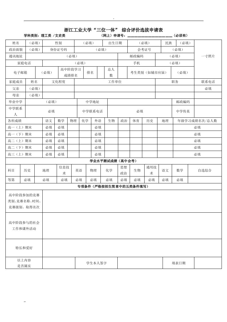 浙江工业大学“三位一体”