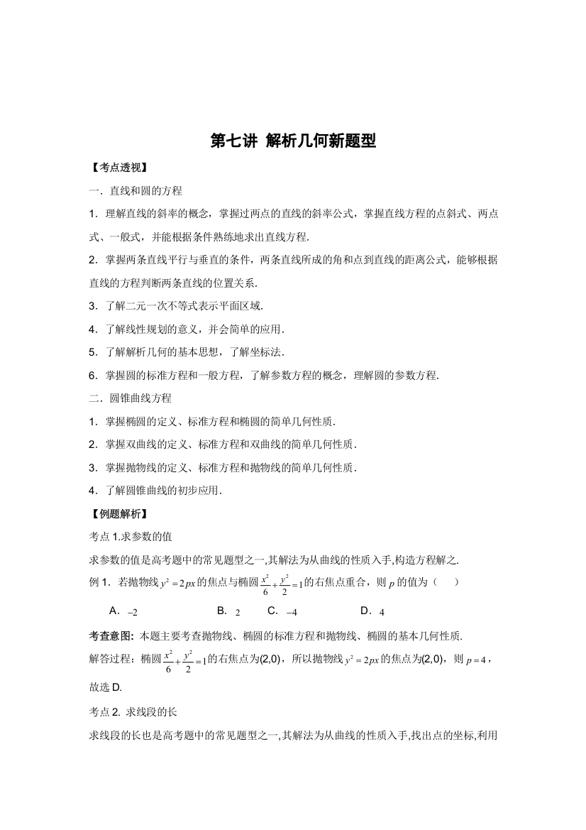 高中数学解析几何题型(入门基础篇)