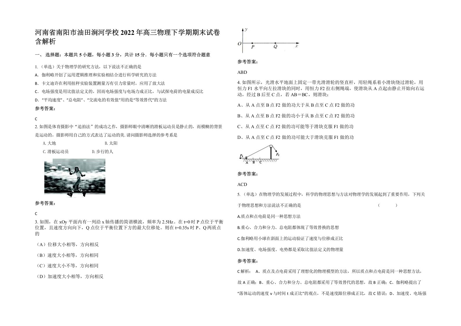 河南省南阳市油田涧河学校2022年高三物理下学期期末试卷含解析