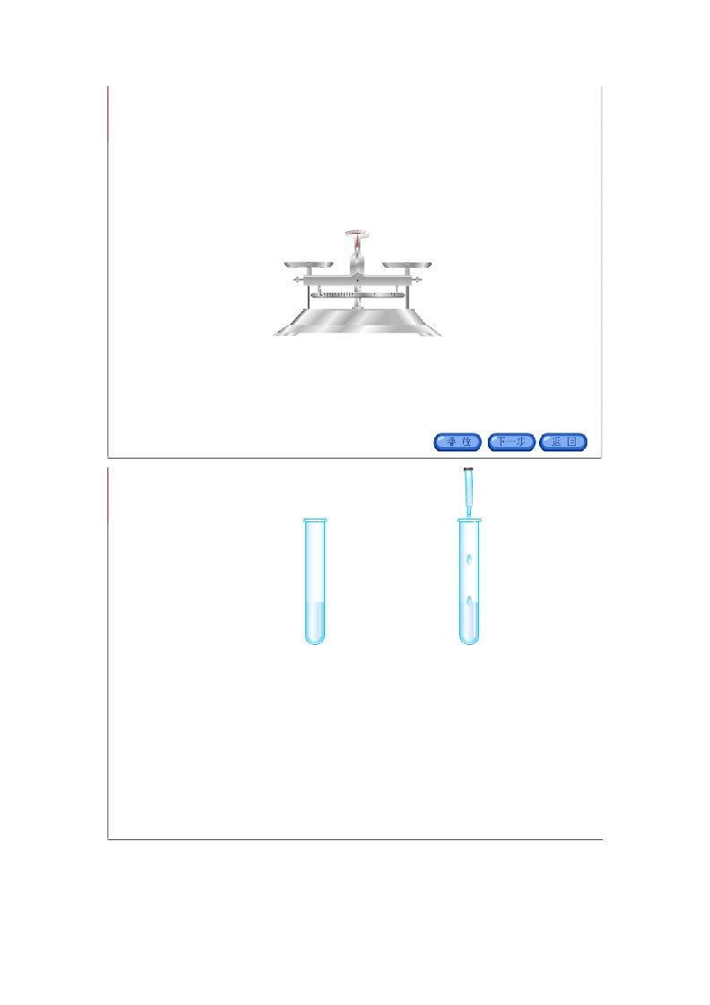 九年级上册化学《走进化学实验室》课件初中无忧课堂分享