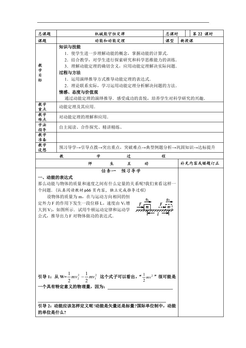 人教版必修二7.7《万有引力定律》1