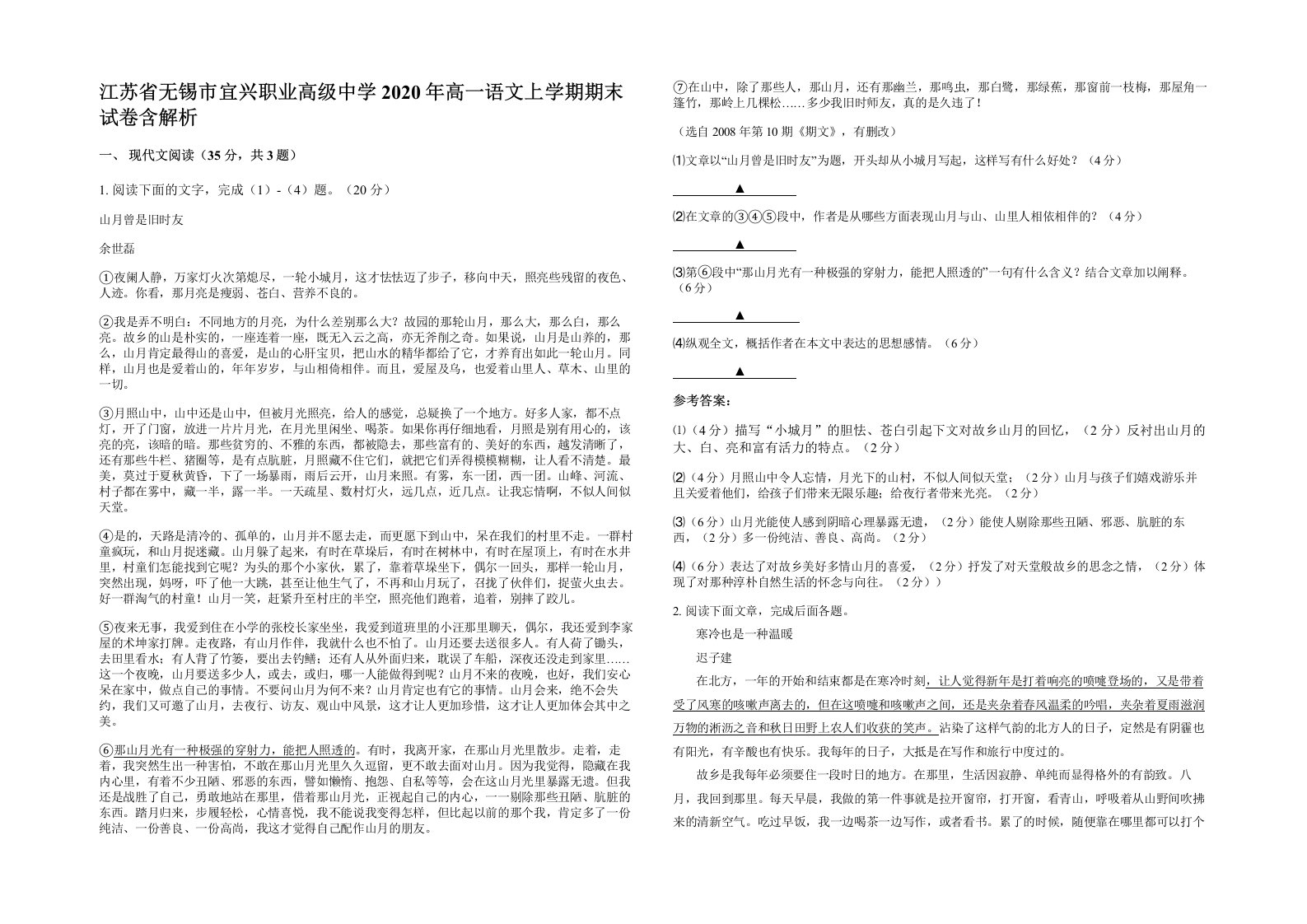 江苏省无锡市宜兴职业高级中学2020年高一语文上学期期末试卷含解析