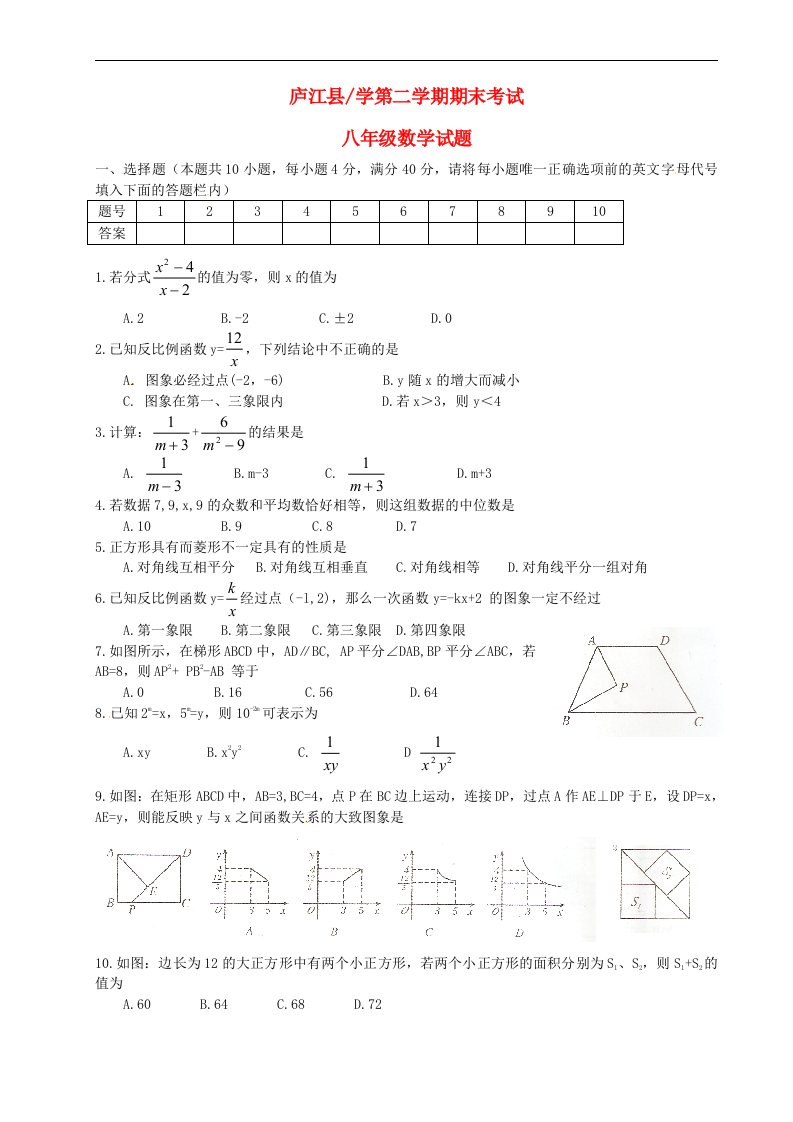 安徽省合肥市庐江县八级数学下学期期末考试试题