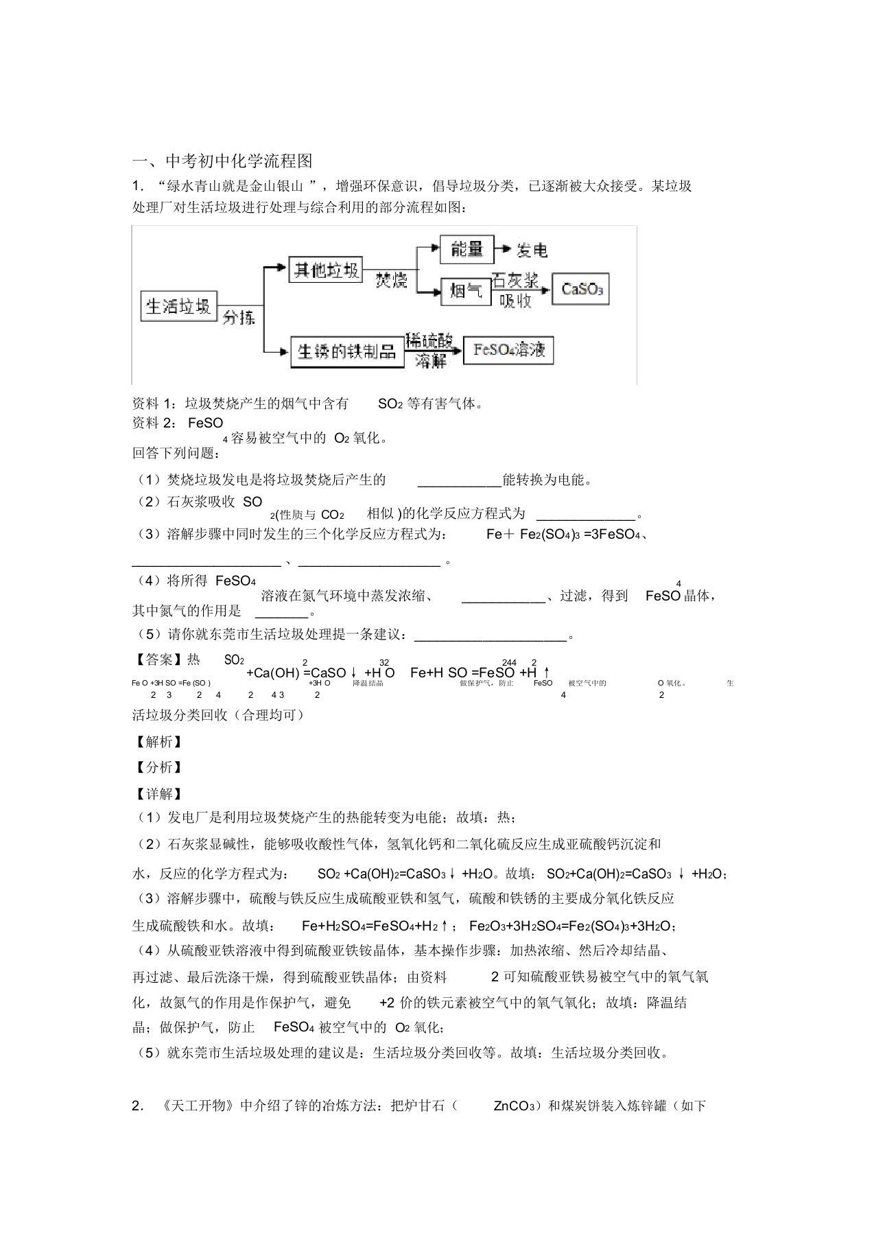 2020-2021中考化学二轮流程图专项培优易错难题含答案