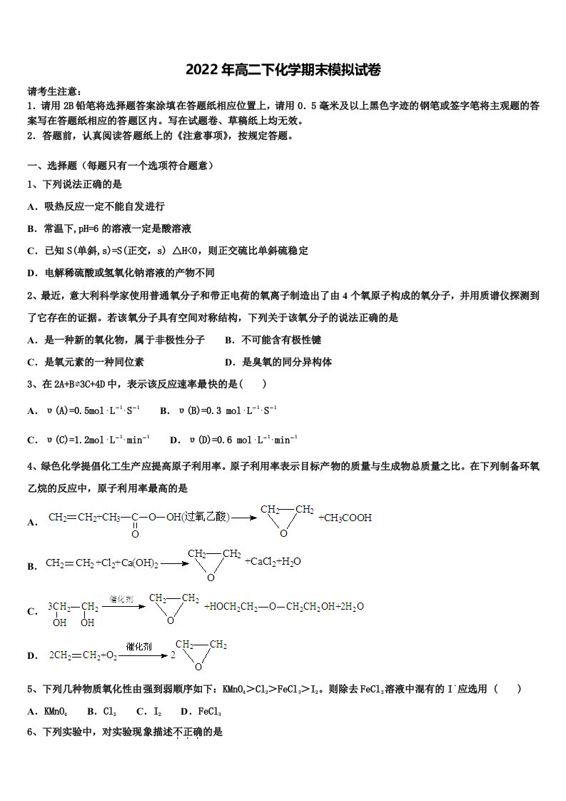 2022届广东深圳外国语学校化学高二第二学期期末统考试题含解析