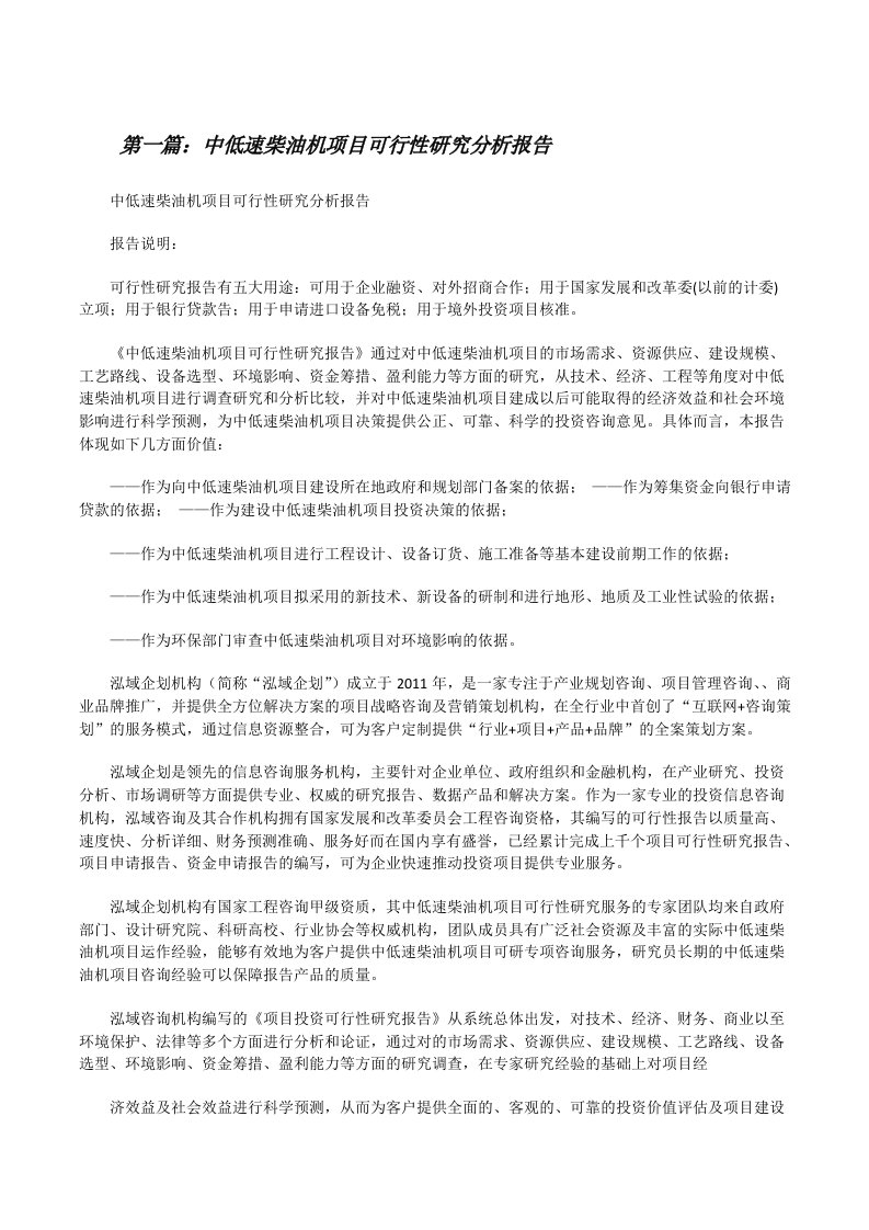 中低速柴油机项目可行性研究分析报告[修改版]