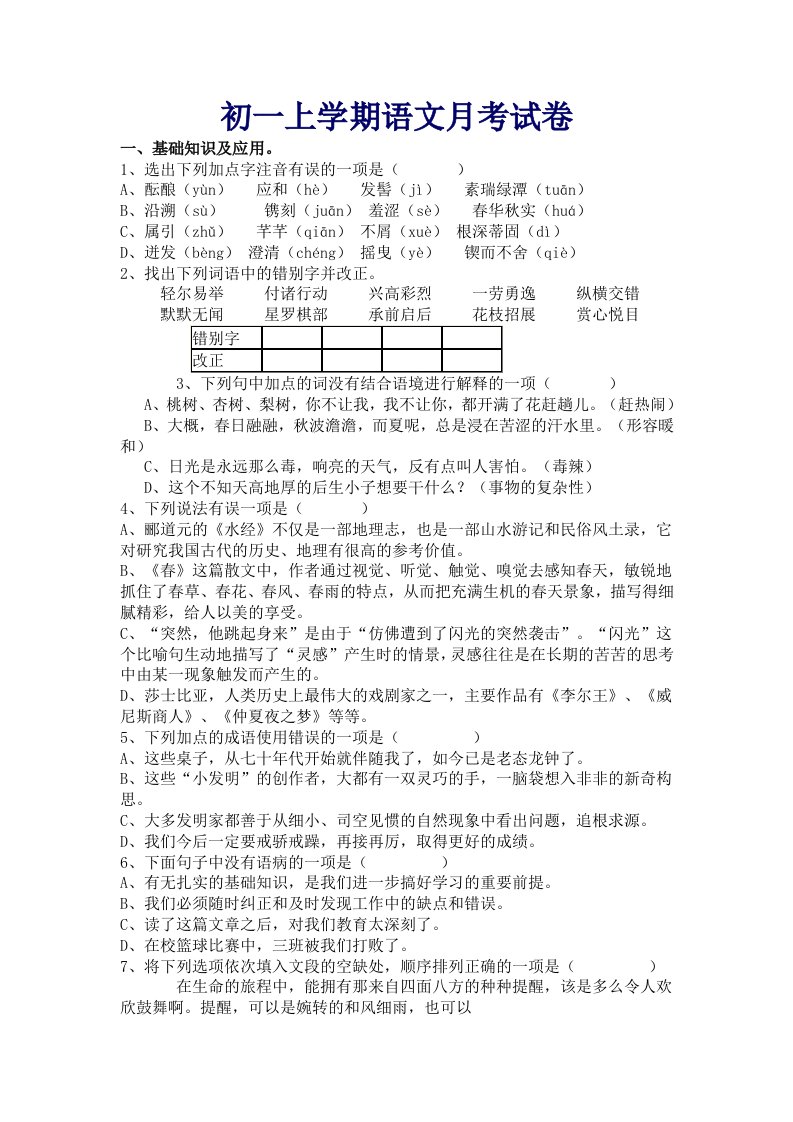 初一上学期语文月考试卷