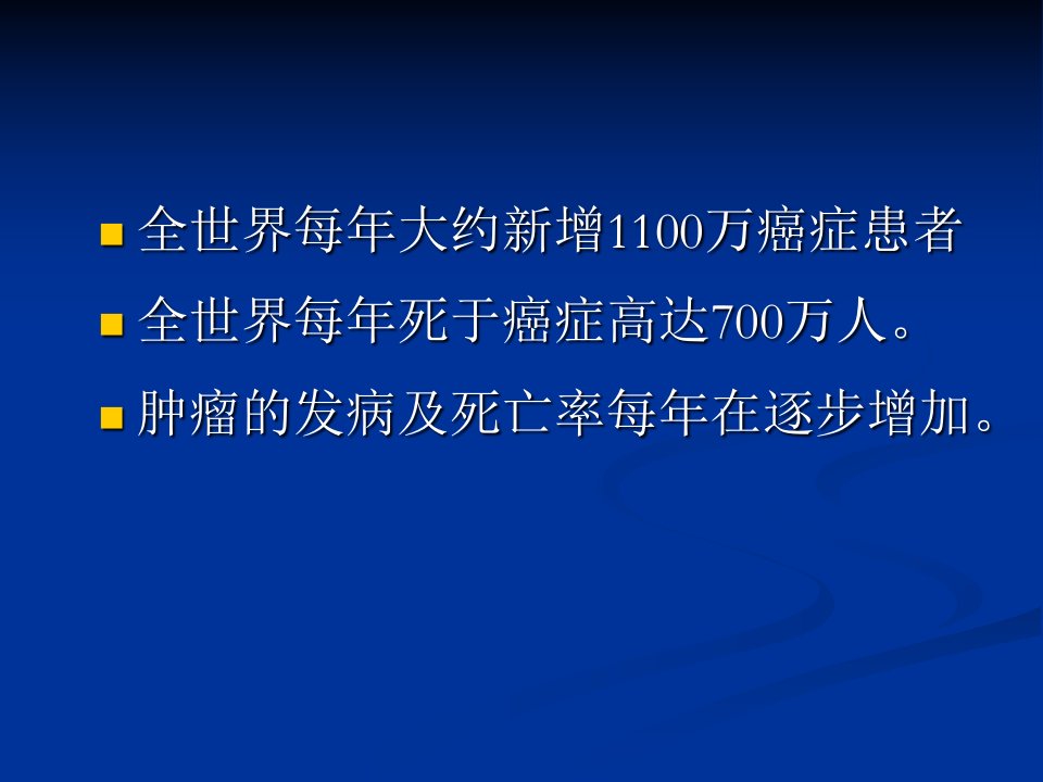 恶性肿瘤的综合治疗及内科治疗课件