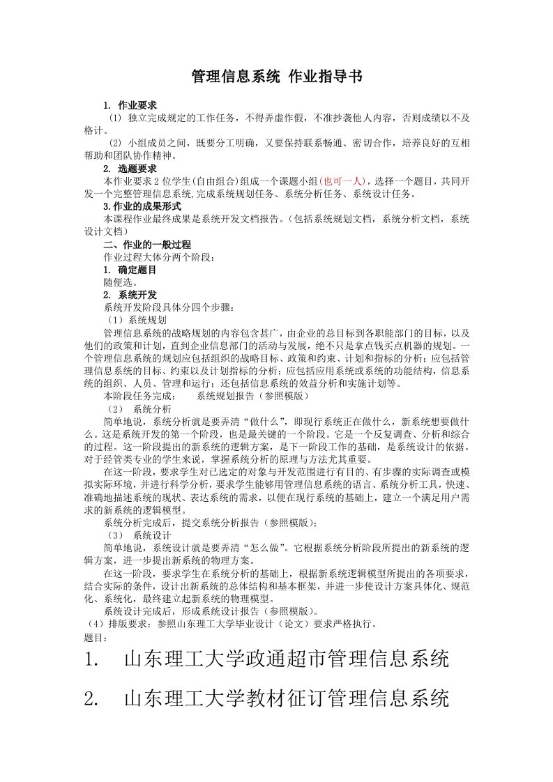 管理信息系统作业指导书