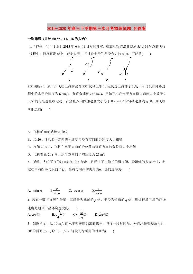 2019-2020年高三下学期第三次月考物理试题