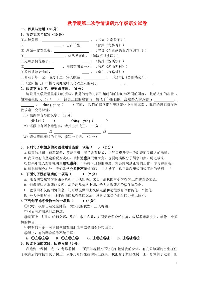 江苏省盐城市响水县老舍中学九级语文上学期第三次质量调研试题