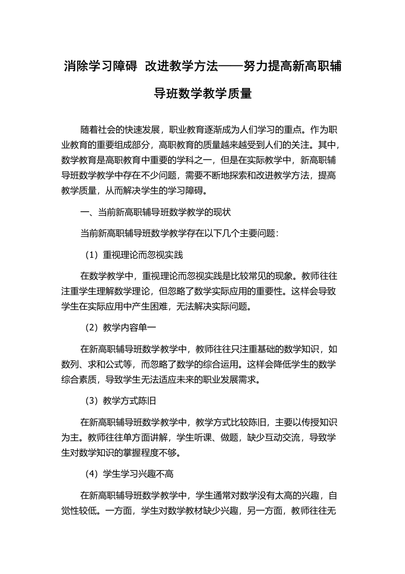 消除学习障碍