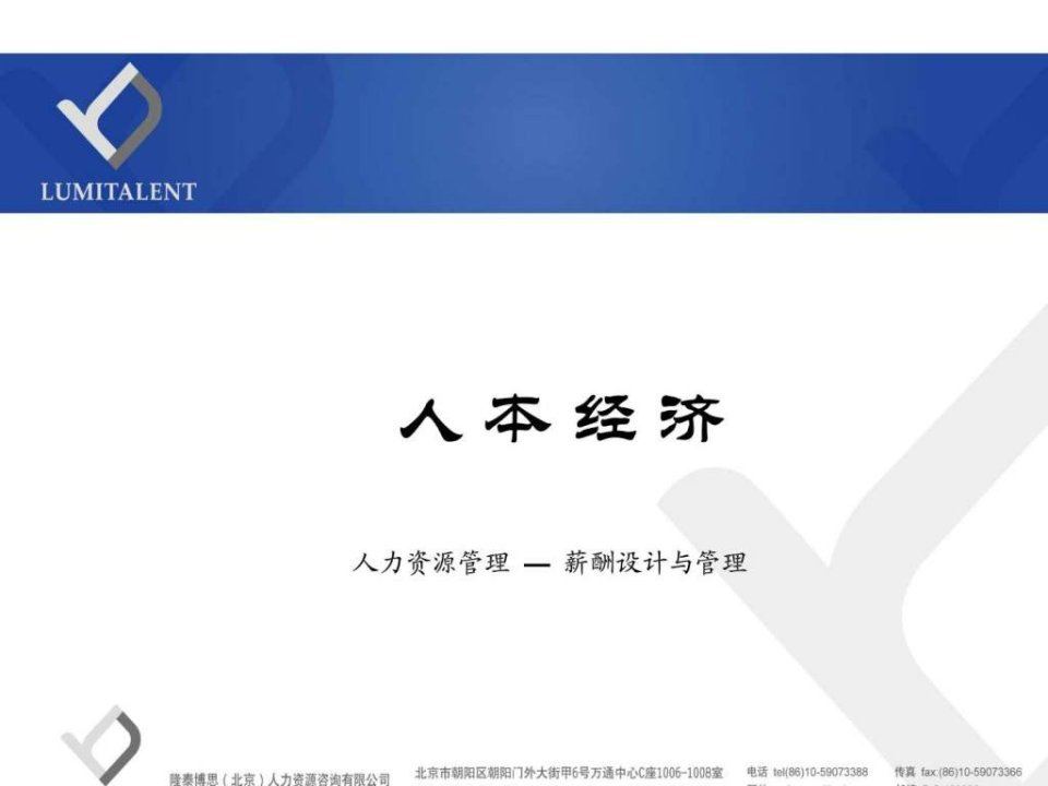 人力资源成本分析_人力资源管理_经管营销_专业资料.ppt