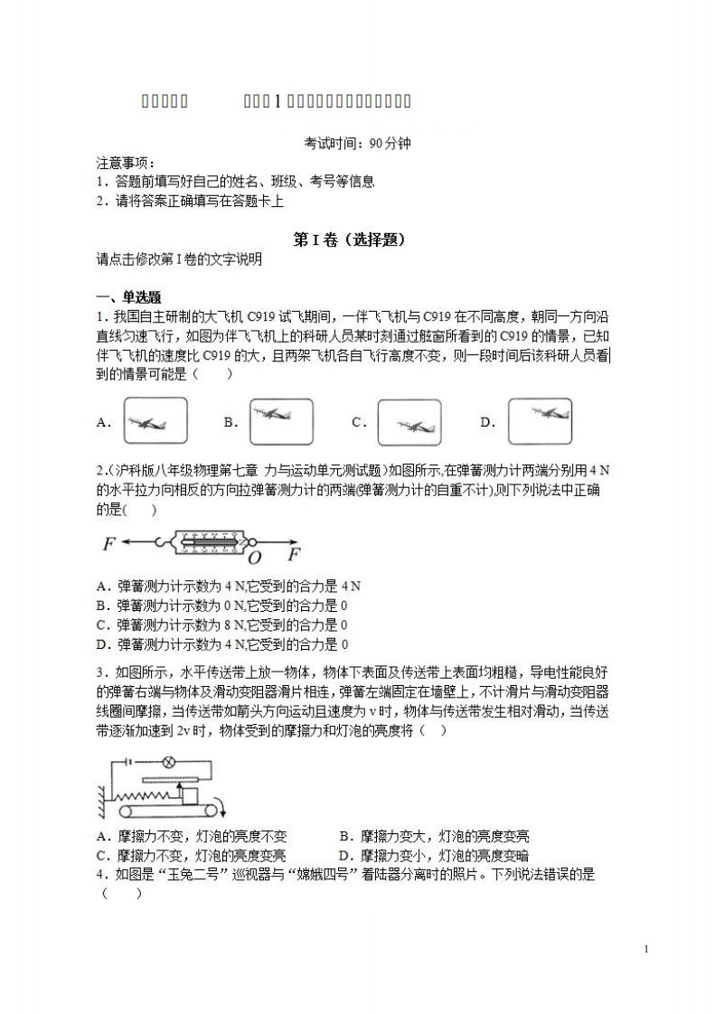 山东临沂市2021年九年级中考物理一模试题卷附答案解析