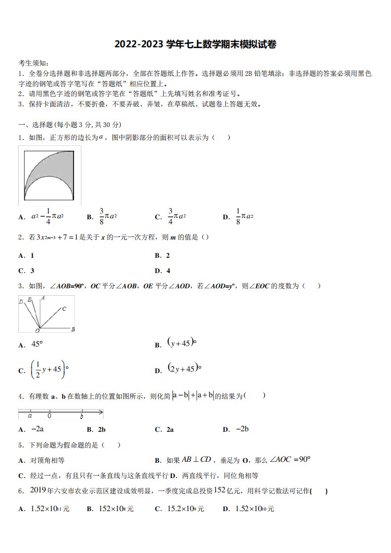 镇金区数学七年级第一学期期末学业水平测试试题含解析