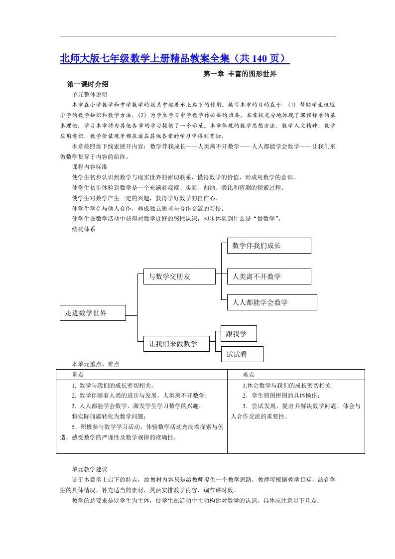 北师大版初中数学七年级上册全册