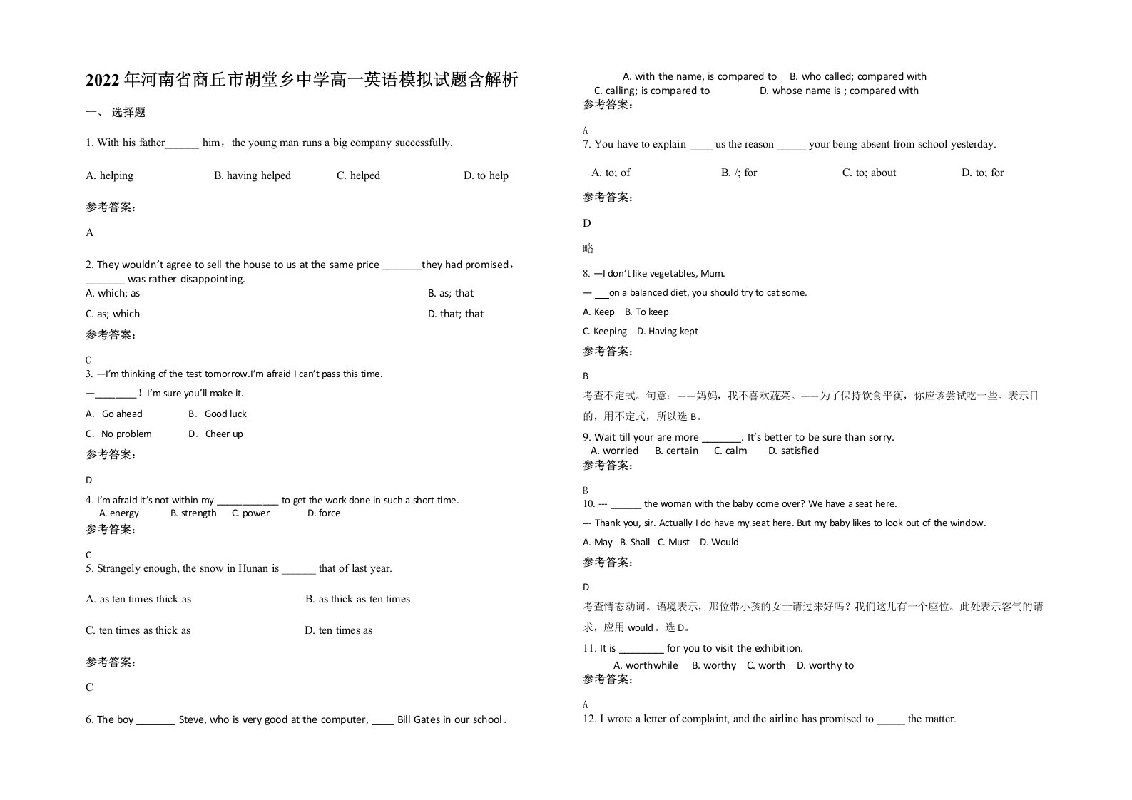 2022年河南省商丘市胡堂乡中学高一英语模拟试题含解析