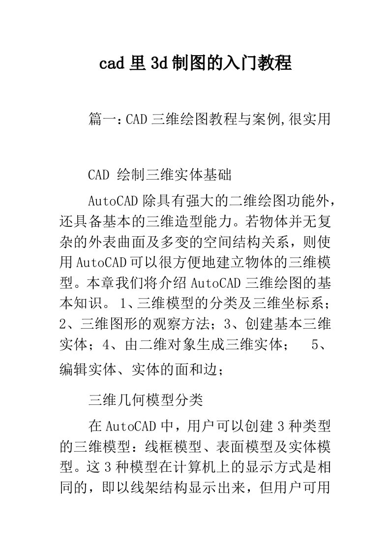 cad里3d制图的入门教程