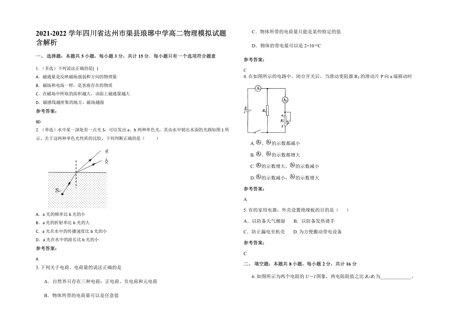 2021-2022学年四川省达州市渠县琅琊中学高二物理模拟试题含解析