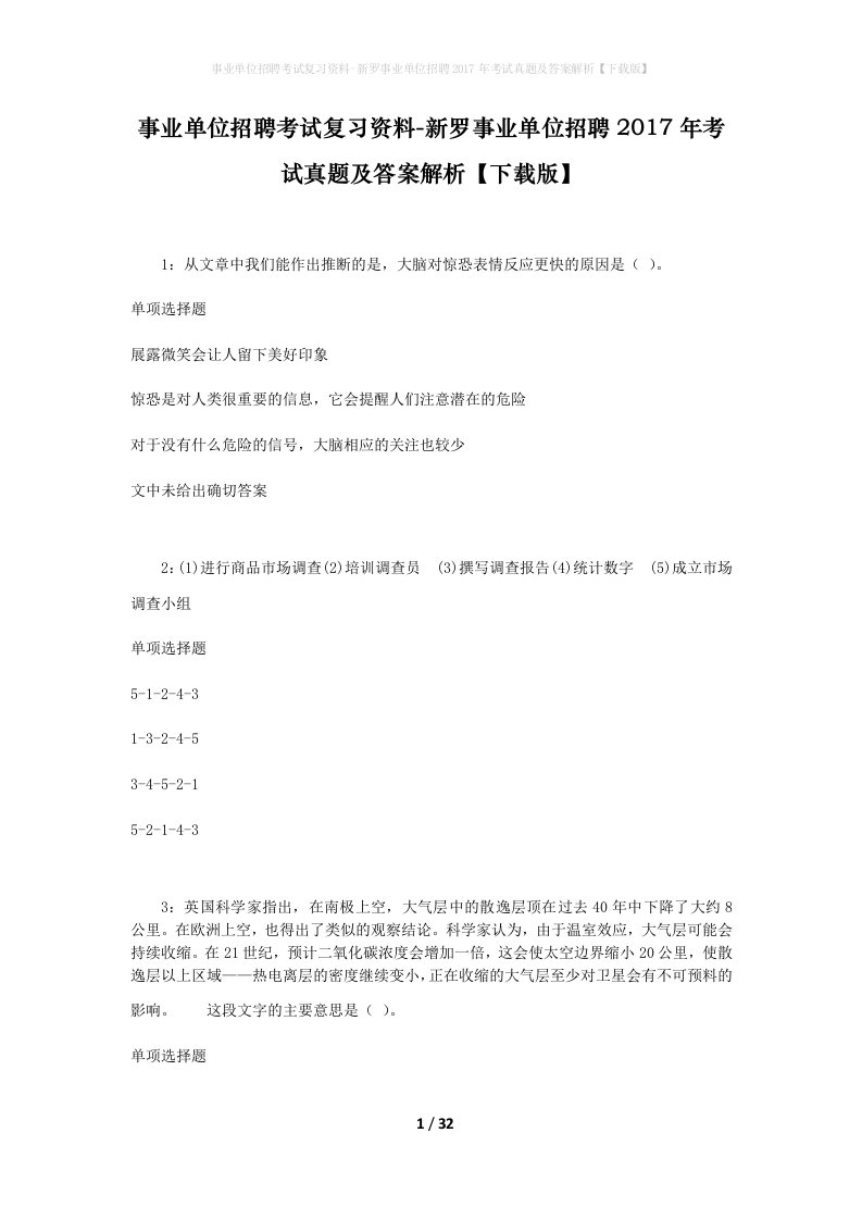 事业单位招聘考试复习资料-新罗事业单位招聘2017年考试真题及答案解析下载版_1