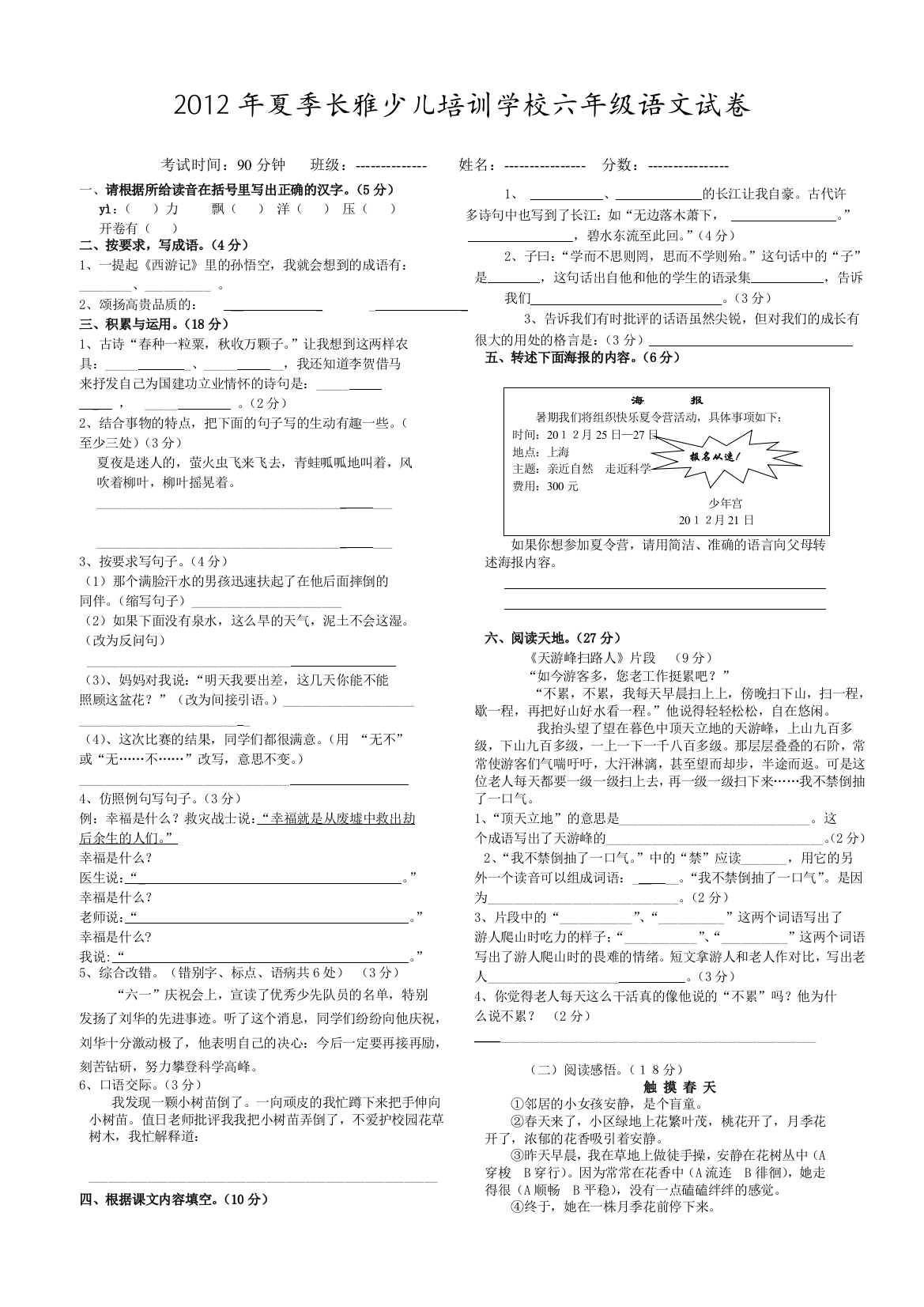 2012年夏季长雅少儿培训学校六年级语文试卷