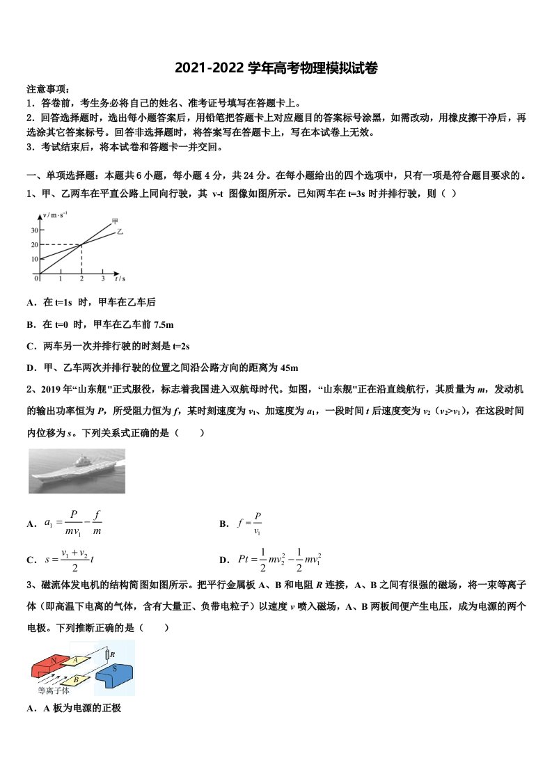 2021-2022学年福建省永安一中等三校高三第一次调研测试物理试卷含解析