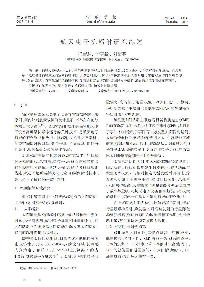 航天电子抗辐射研究综述.pdf