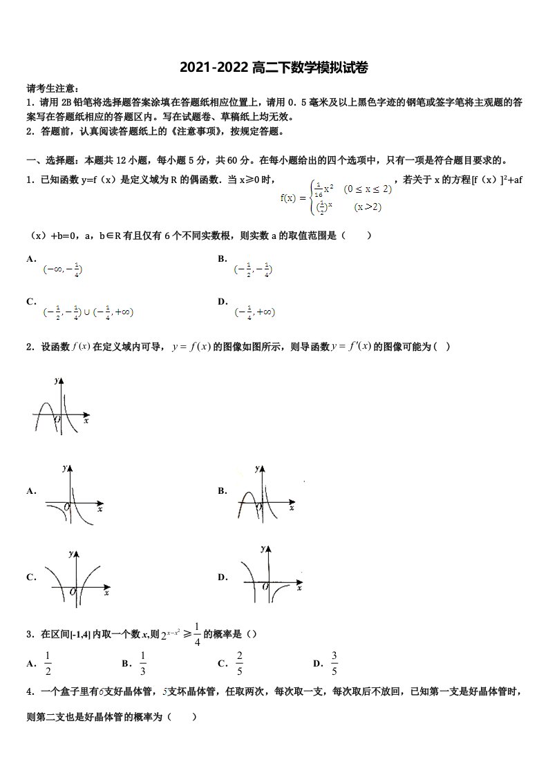 2022届河南省漯河市数学高二第二学期期末调研模拟试题含解析