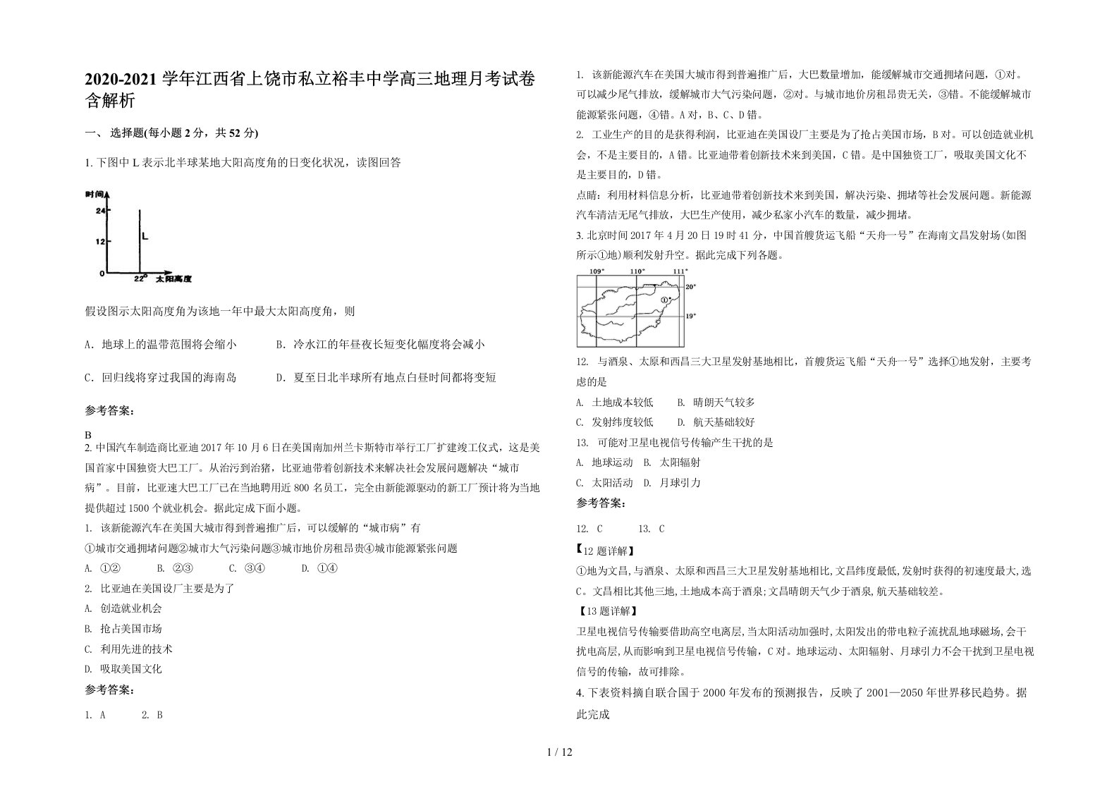 2020-2021学年江西省上饶市私立裕丰中学高三地理月考试卷含解析