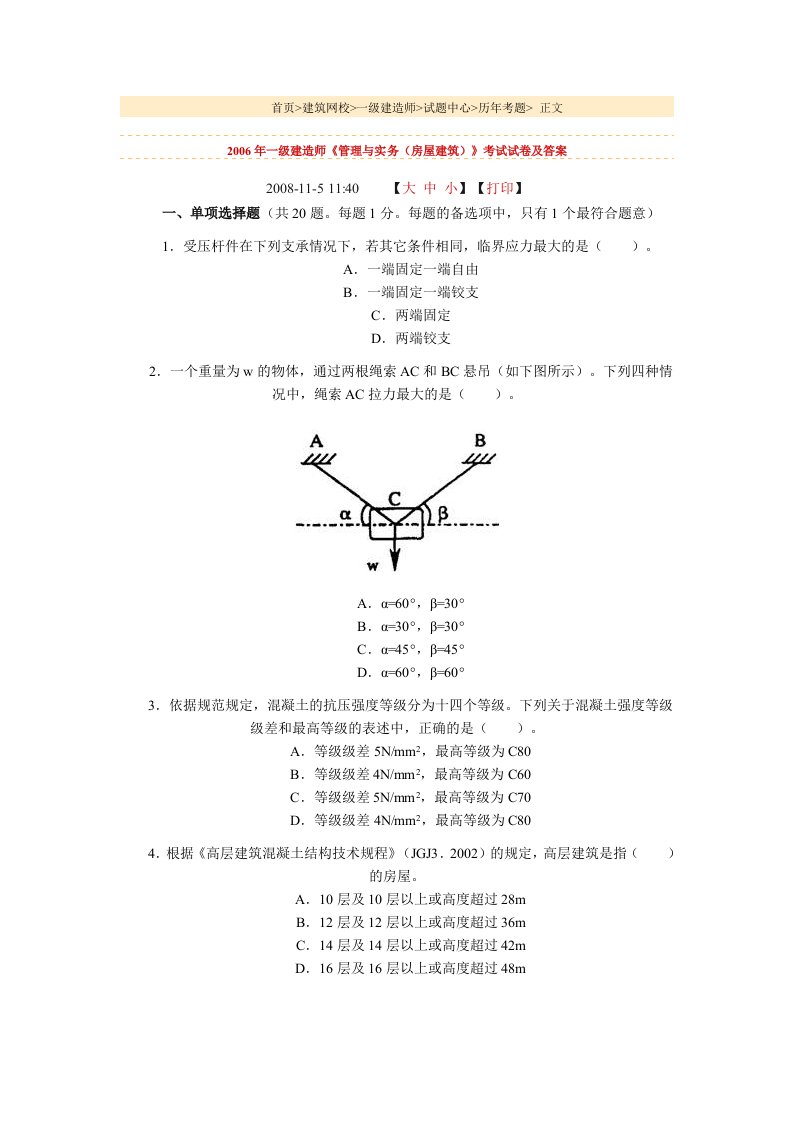 精选06建筑材料案例