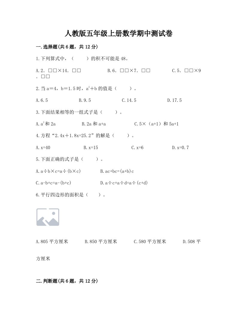 人教版五年级上册数学期中测试卷含完整答案【历年真题】