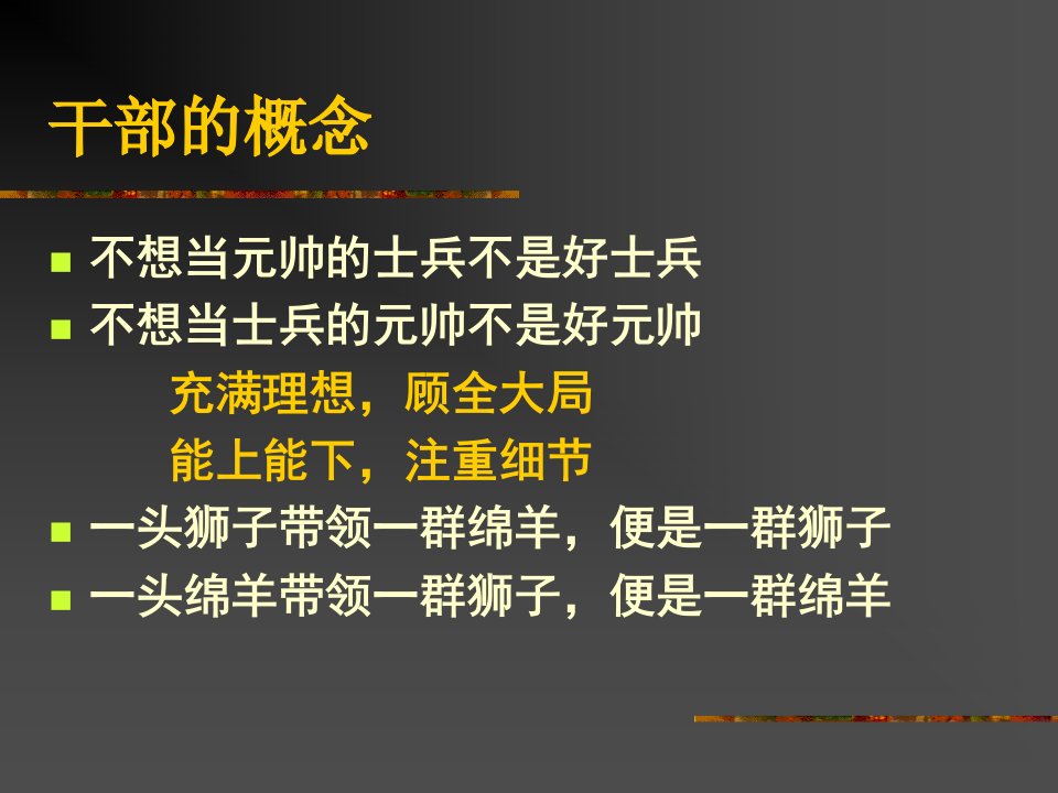 最新如何成为一个领头羊教学课件