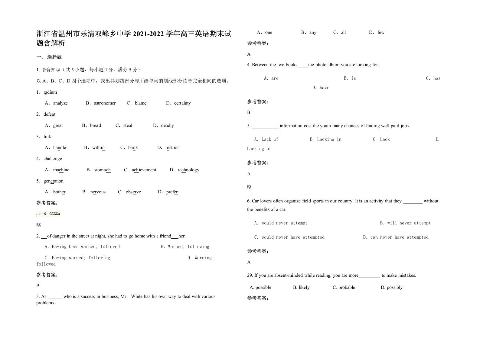 浙江省温州市乐清双峰乡中学2021-2022学年高三英语期末试题含解析